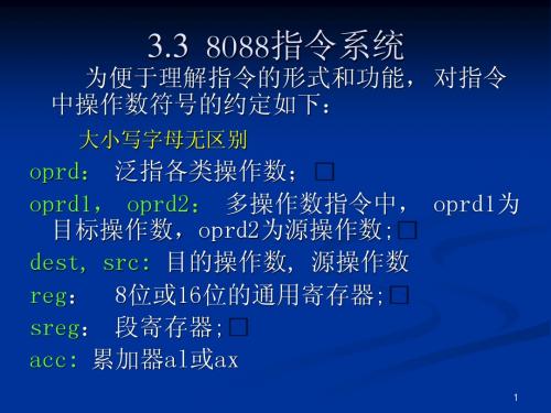 第3章 8088指令系统2(数据传送指令)