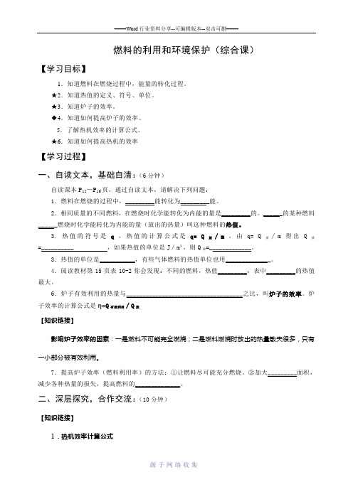 燃料的利用和环境保护导学案