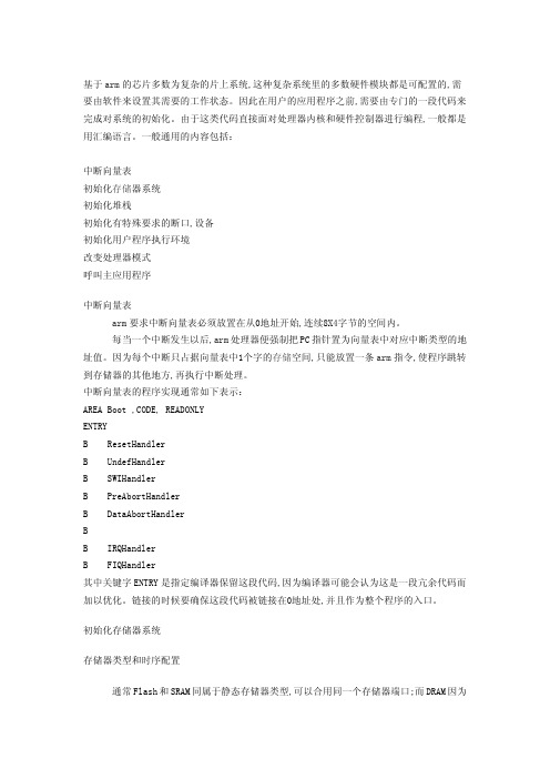 ARM的启动过程详解