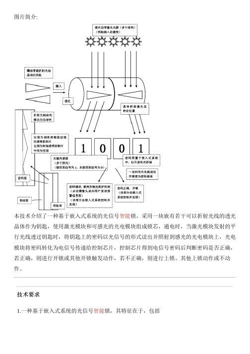 基于嵌入式系统的光信号智能锁的制作方法