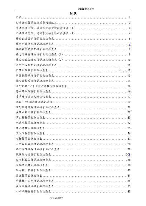 1接管验收表格[全套]