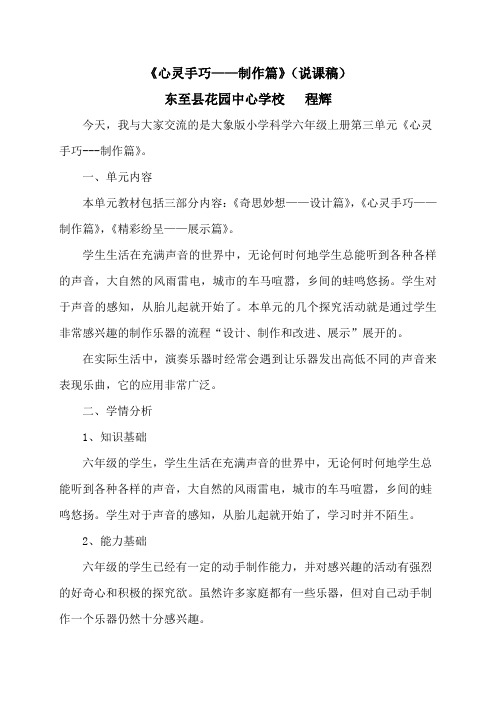 六年级第三单元《心灵手巧》说课稿