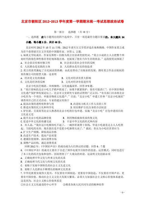 北京市朝阳区高三政治上学期期末考试试题新人教版