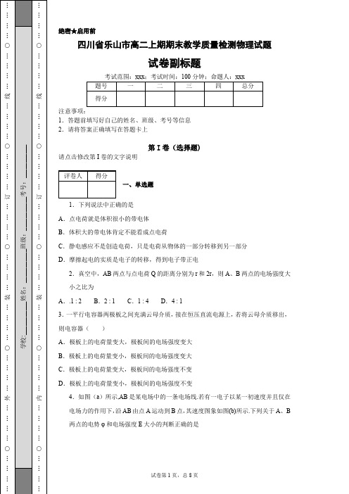 12.乐山市高二上期期末物理试题含答案
