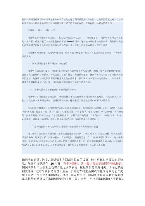 陶渊明诗歌创作的贡献