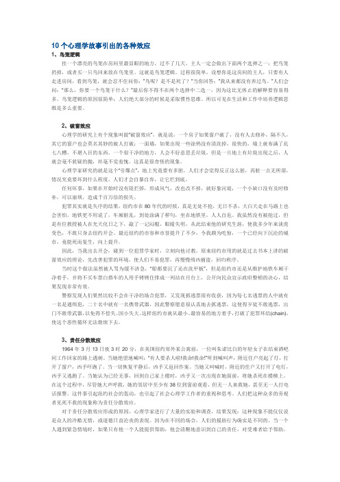 10个心理学故事引出的各种效应