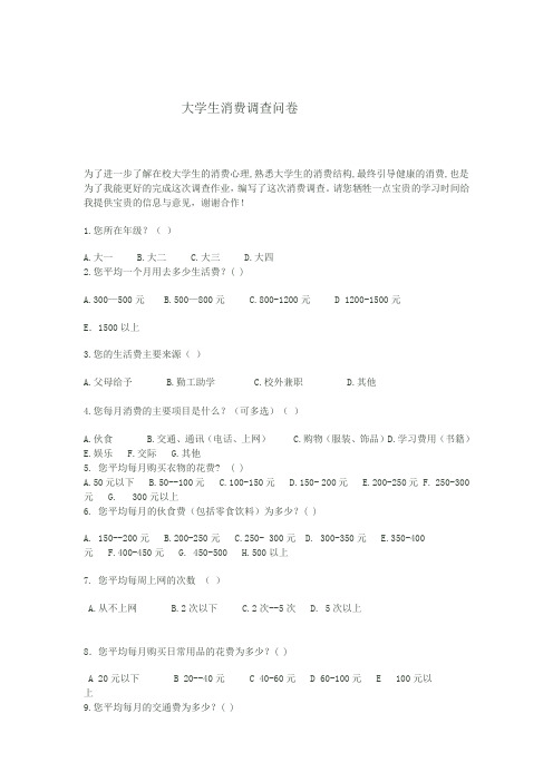 调查方案设计及问卷