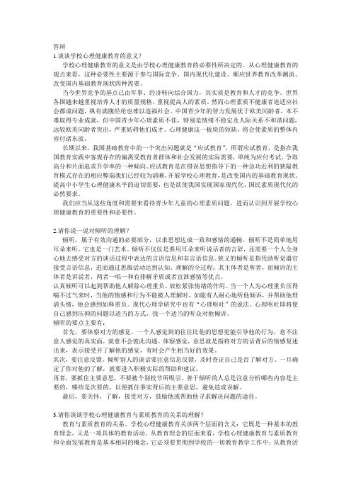心理健康教育答辩