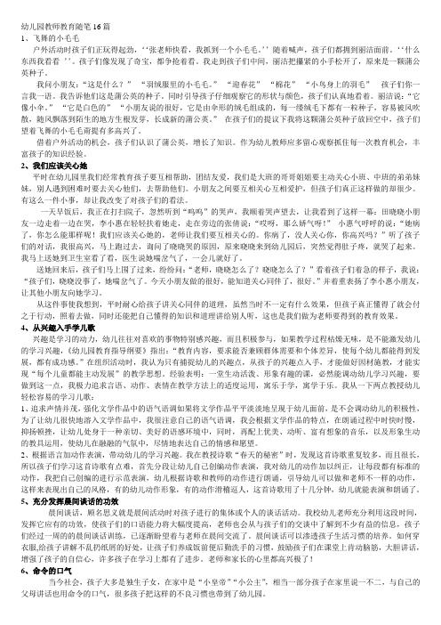 幼儿园教师教育随笔16篇