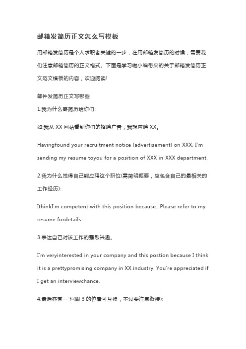 邮箱发简历正文怎么写模板