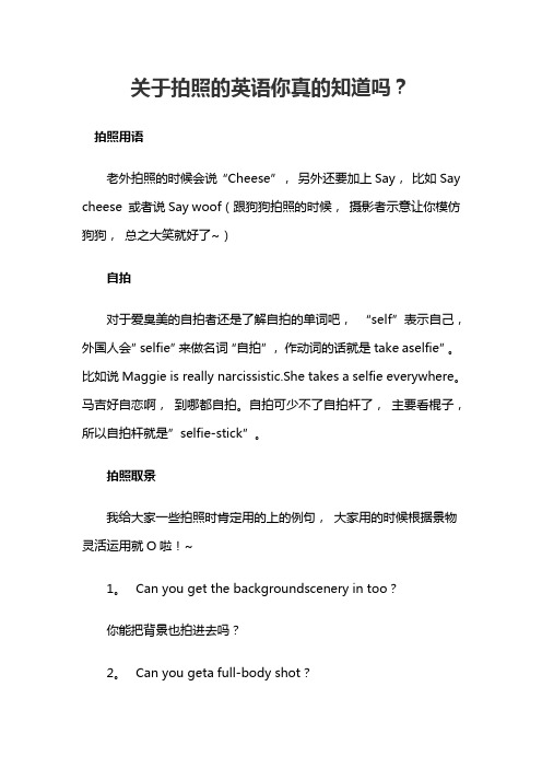 关于拍照的英语你真的知道吗？