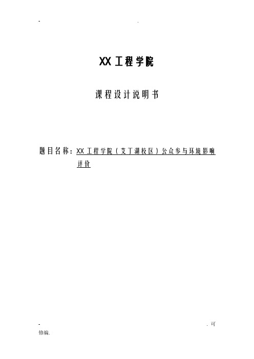 环境影响评价课程设计报告