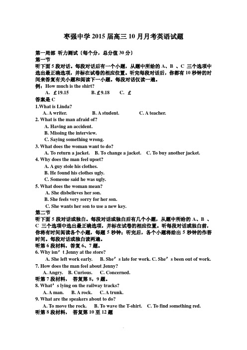 【恒心】2015届河北省衡水市枣强中学高三10月月考英语试题及参考答案【word版】 