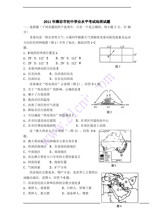 2011潍坊地理中考试题