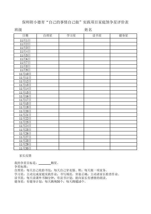 评星计划表