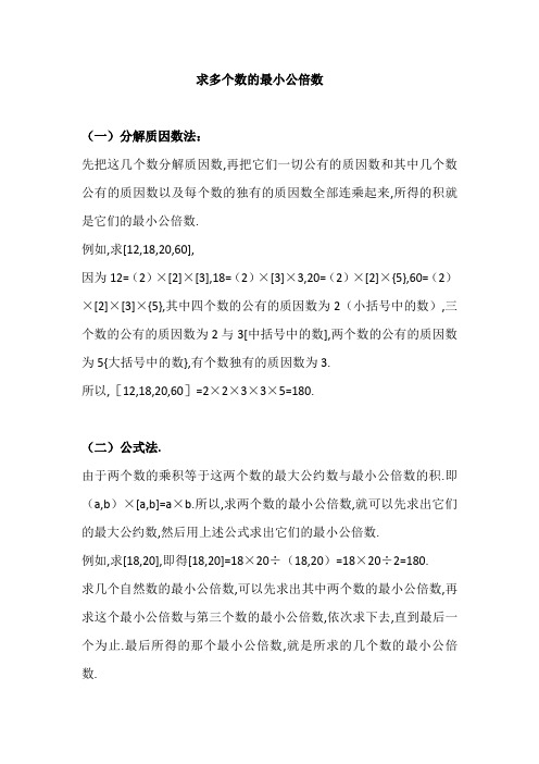 求多个数的最小公倍数