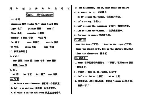 PEP小学英语四年级上册期末复习知识点归纳
