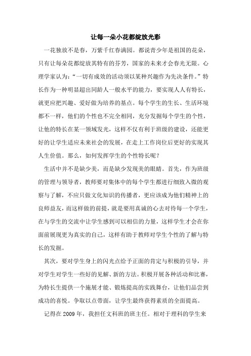 让每一朵小花都绽放光彩