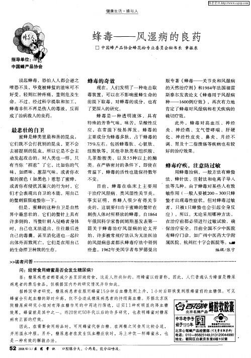 蜂毒——风湿病的良药