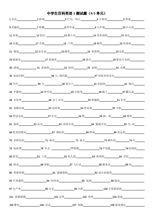 中学生百科英语1测试题4-5单元