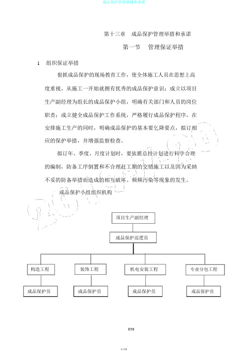 成品保护管理措施和承诺