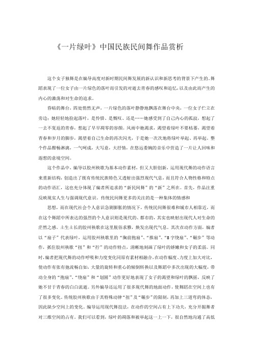 舞蹈作品赏析