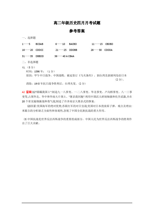 高二历史四月月考试题答案