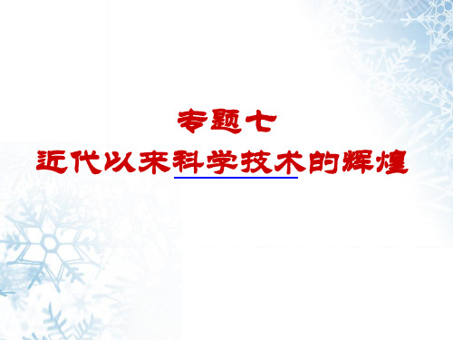 量子理论诞生普朗克爱因斯坦相对论建立PPT课件