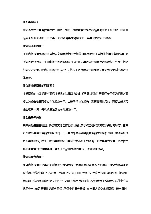 商标基础知识