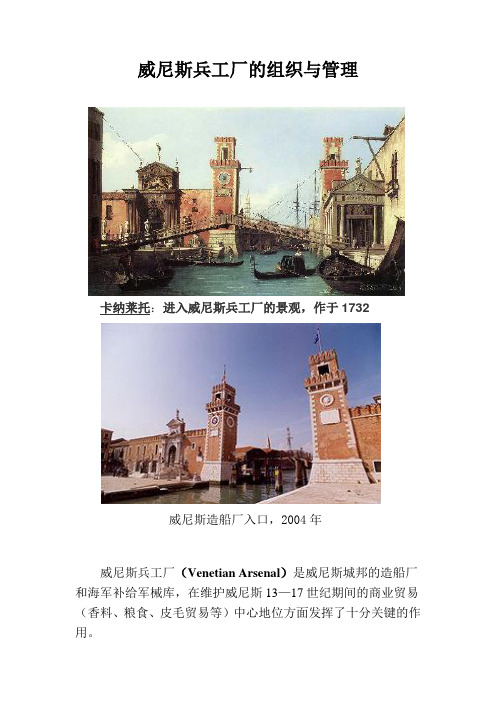 威尼斯兵工厂的组织与管理