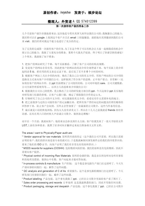 第一次接待客户做的准备工作