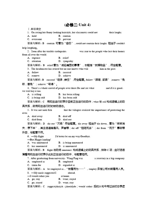 高二精选题库  英语课时作业9北师大版