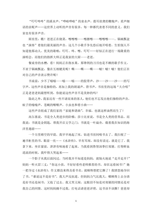 精选优秀作文家庭和谐曲