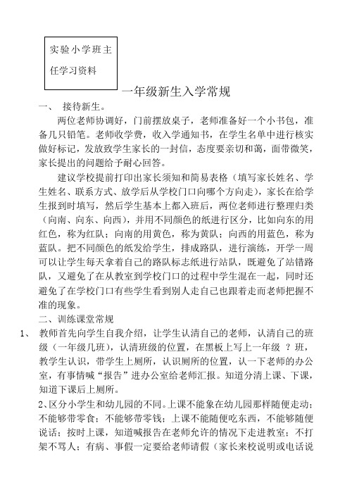 一年级新生入学常规