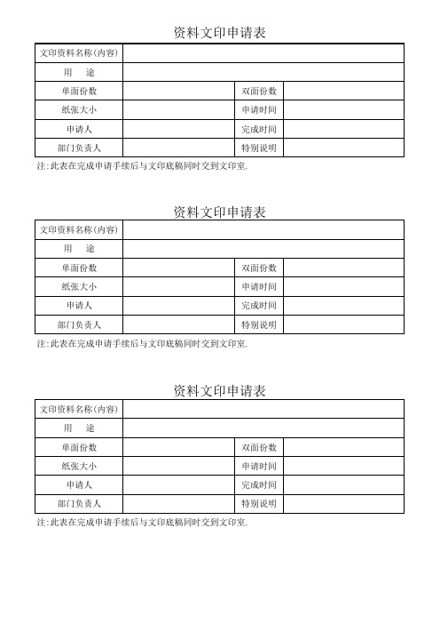 文印申请表