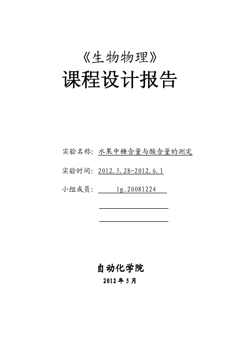 lg_20081224糖测定与酸测定