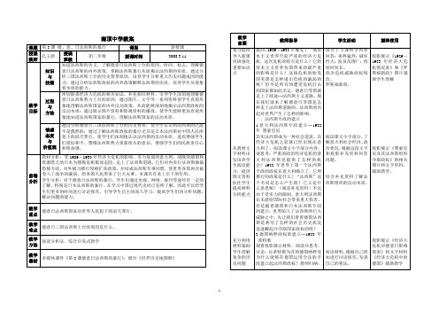 第5课德意日法西斯的暴行