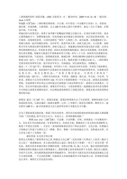 三国周瑜