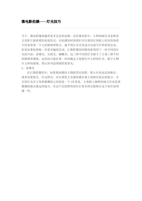 微电影拍摄——灯光技巧