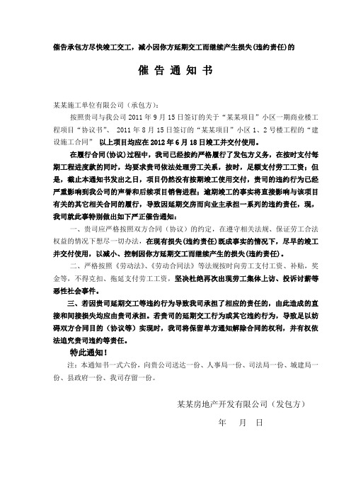 要求尽快完工催告通知书