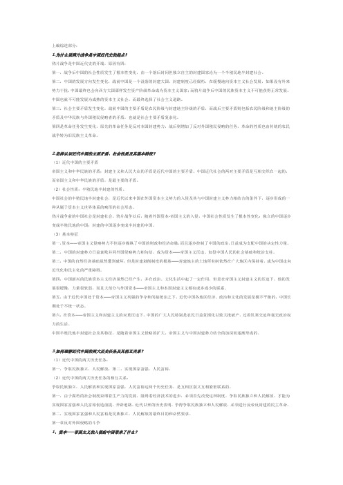 历史主观题复习