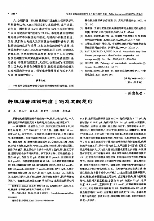 肝脏胆管性错构瘤1例及文献复习
