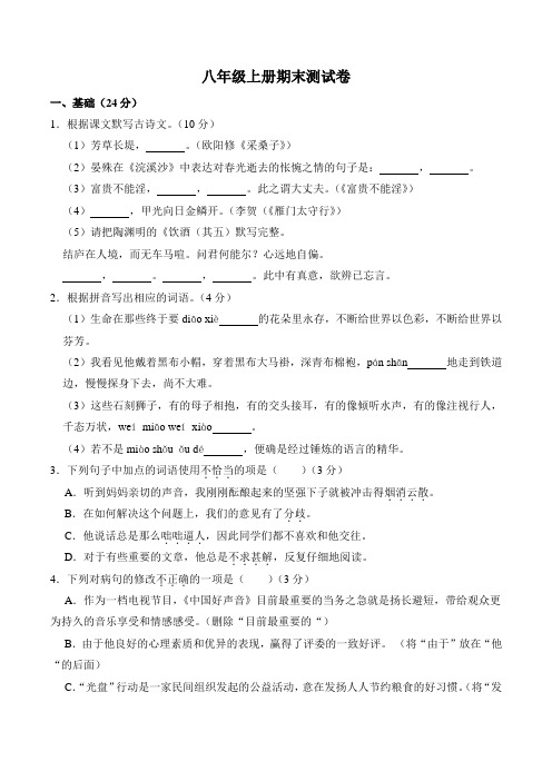 【真题】八年级上册语文期末测试卷试卷(含答案)