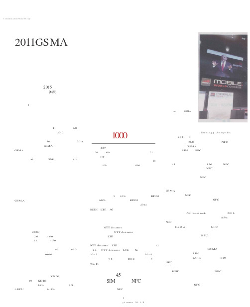 2011GSMA大会下一代网络备受关注 通信业未来将以社交化、高带宽增收