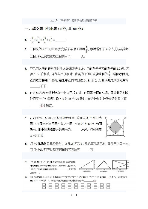 第16届华杯赛复赛