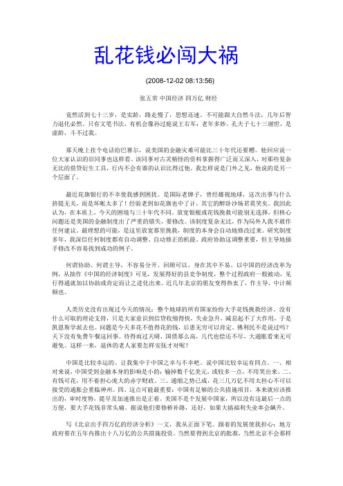 乱花钱必闯大祸