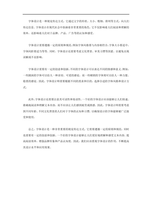 对字体设计的认识