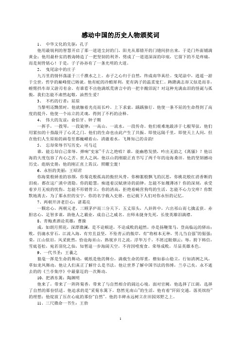 感动中国的历史人物颁奖词