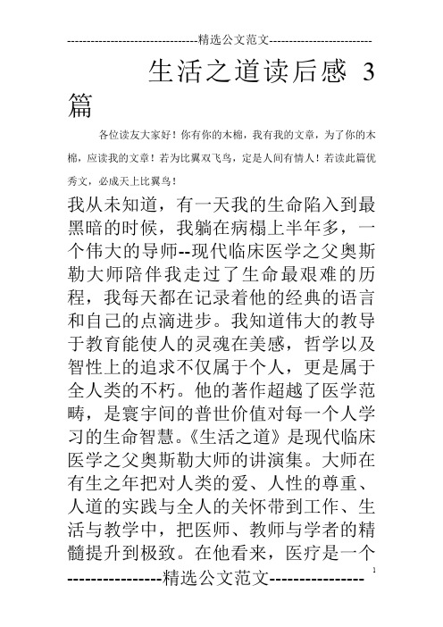 生活之道读后感3篇_0