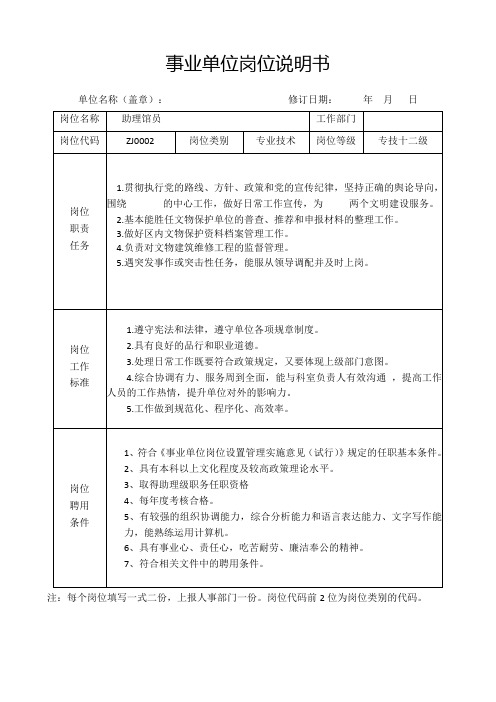 专业技术岗位说明